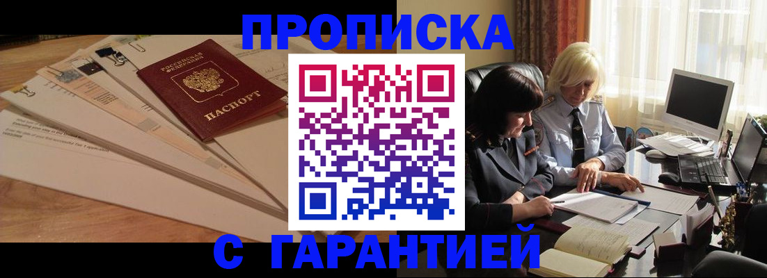 прописка гарантия в Печорах
